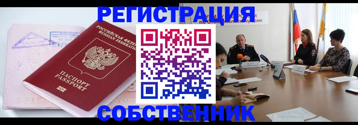 прописка 2025 в Переславль-Залесском