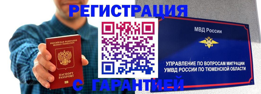 прописка гарантия в Переславль-Залесском