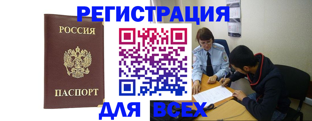 прописка для работы в Переславль-Залесском